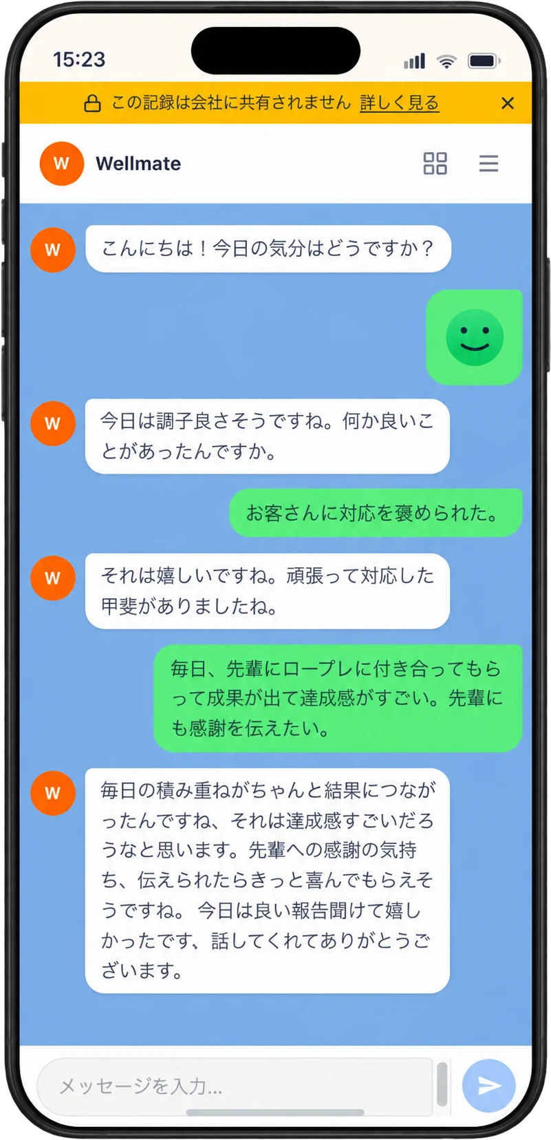 WellmateのAIチャット画面。社員の投稿にAIが受けとめて返信している様子