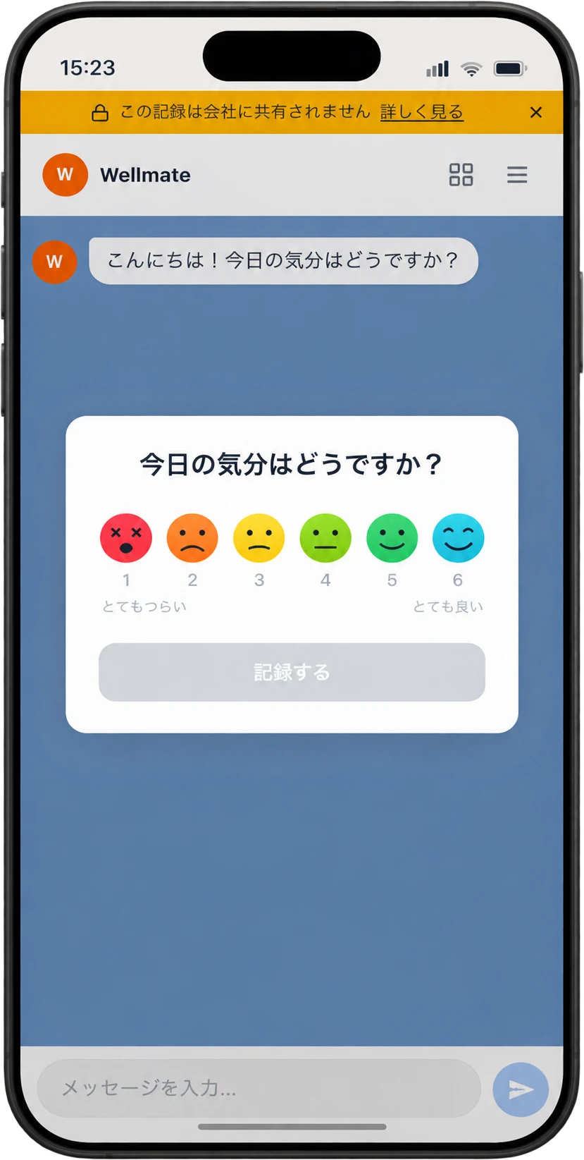 Wellmateの気分記録画面。6段階の表情から今日の気分を選ぶ